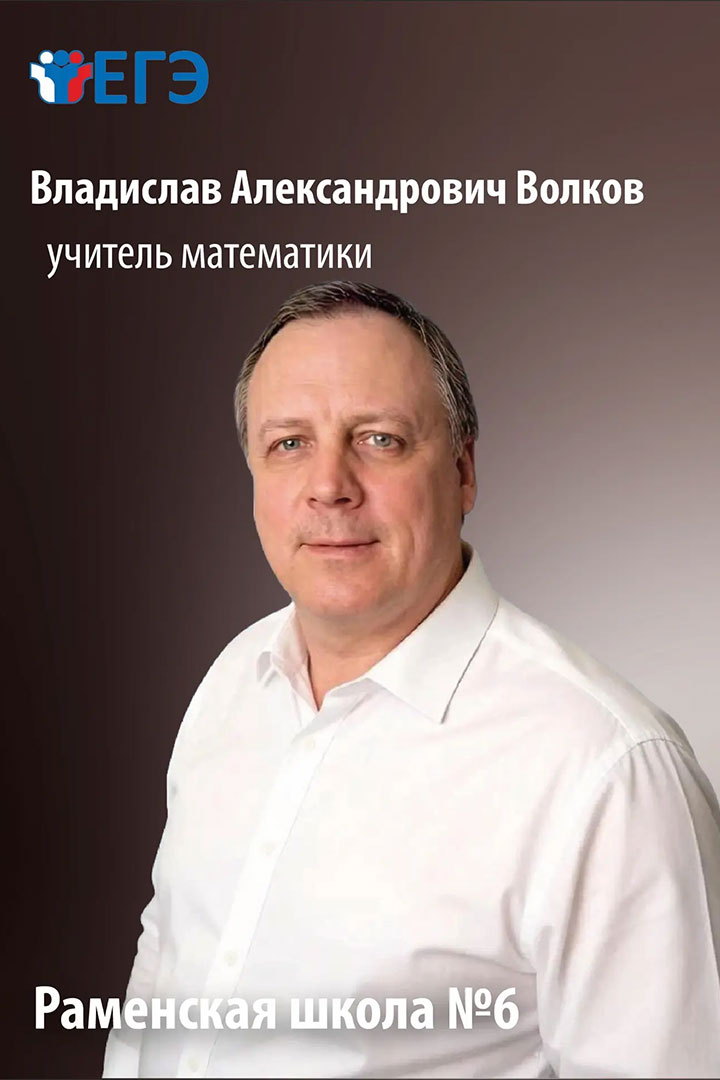 Prepod Stobalnikow