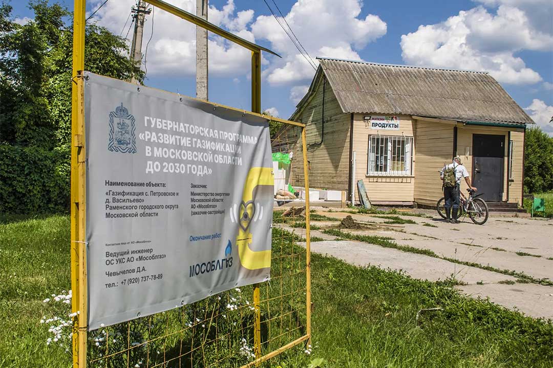 В Раменском округе будут газифицированы еще две деревни