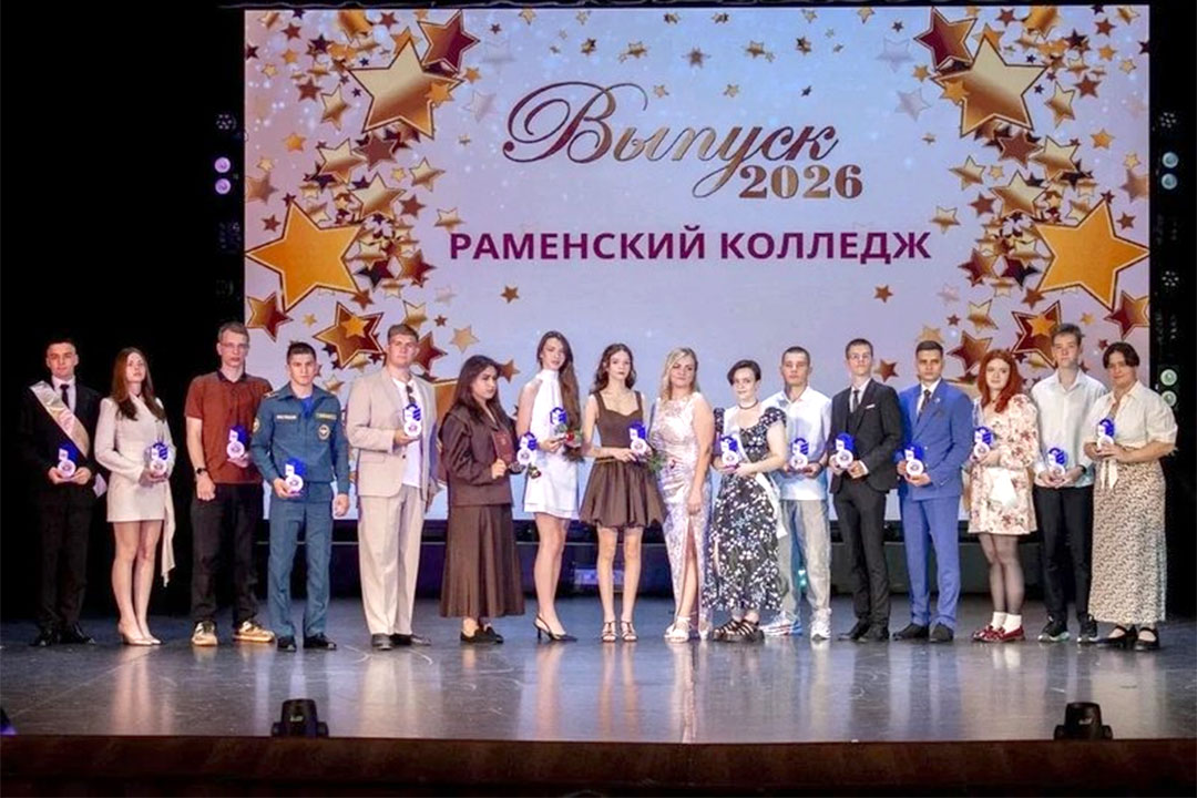 Состоялась торжественная церемония вручения дипломов выпускникам Раменского колледжа